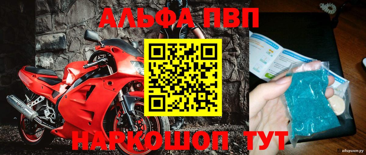 Ярцево  Alpha PVP Crystall  A PVP VHQ  Вход с VPN  А ПВП СК КРИС 