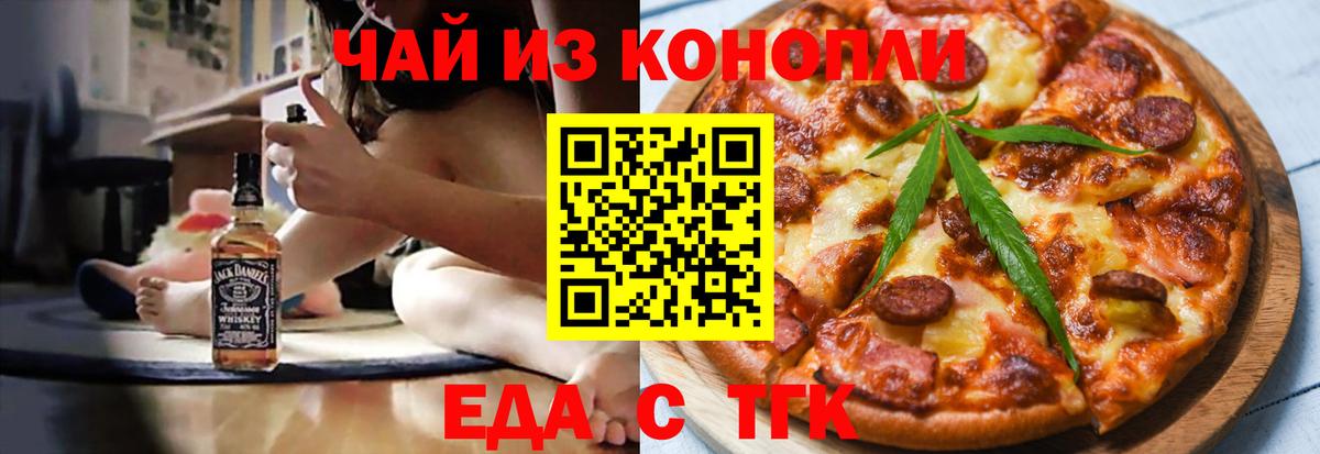 Еда ТГК марихуана Ярцево
