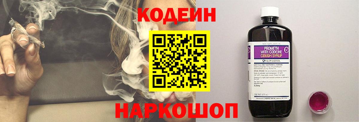 Кодеиновый сироп Lean Purple Drank Ярцево