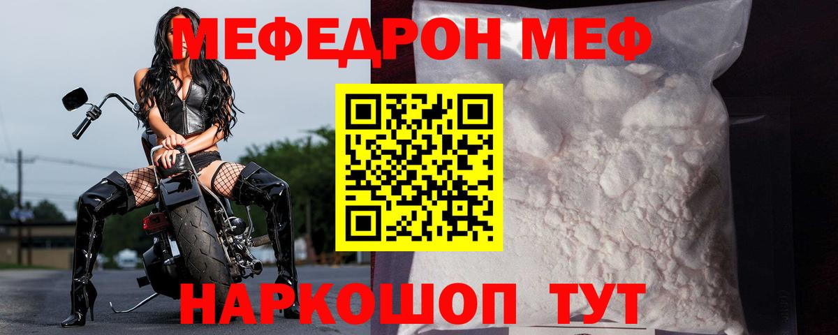 Меф мяу мяу кристаллы Ярцево